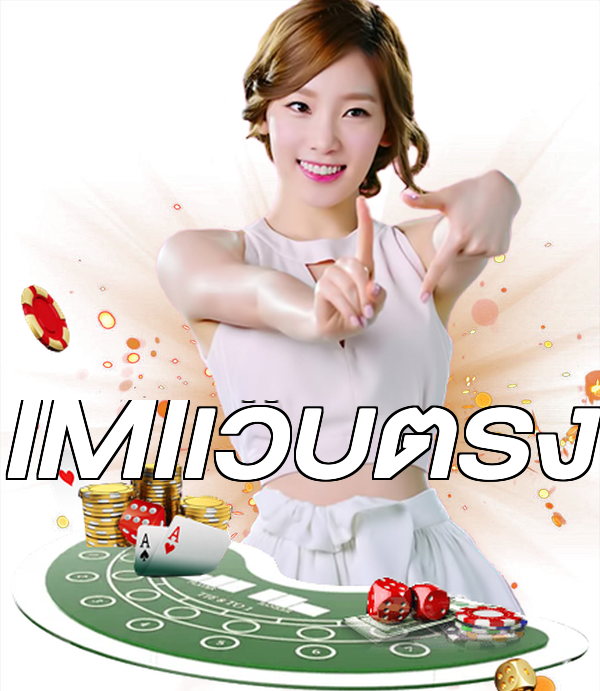 IMIเว็บตรง