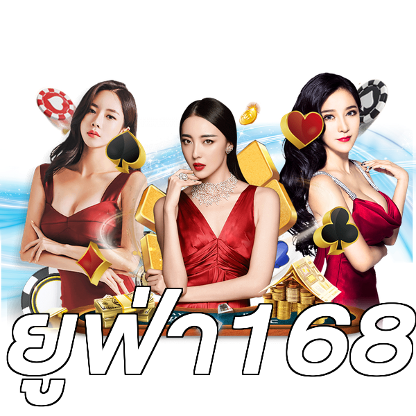 ยูฟ่า168
